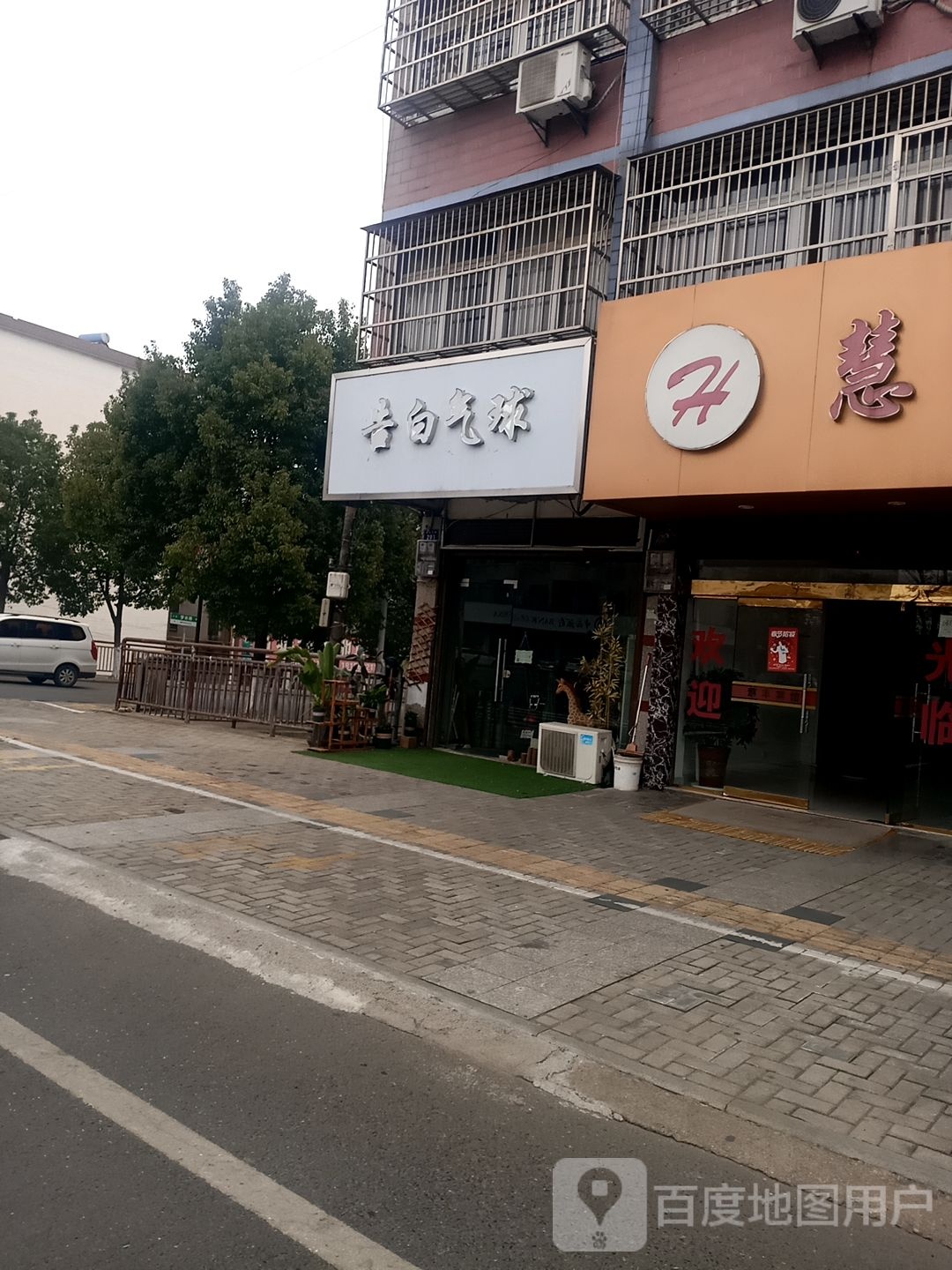 告白气球