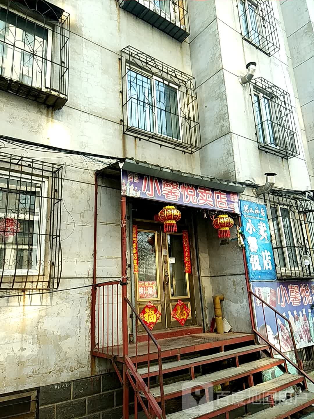 小鑫景卖店