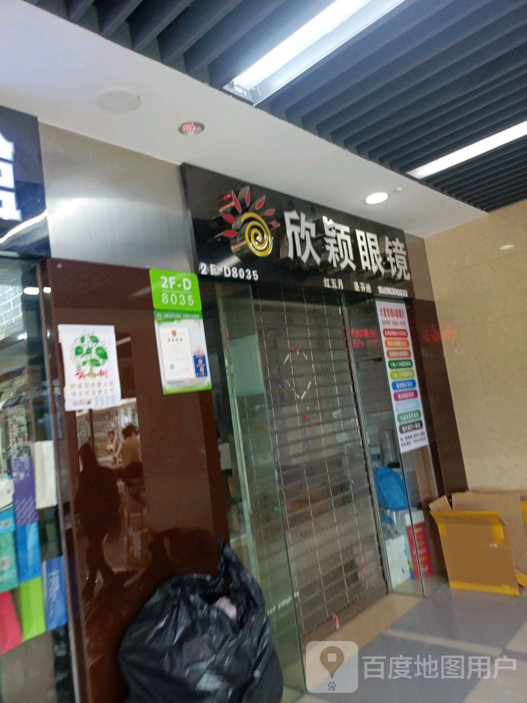 欣颖眼镜