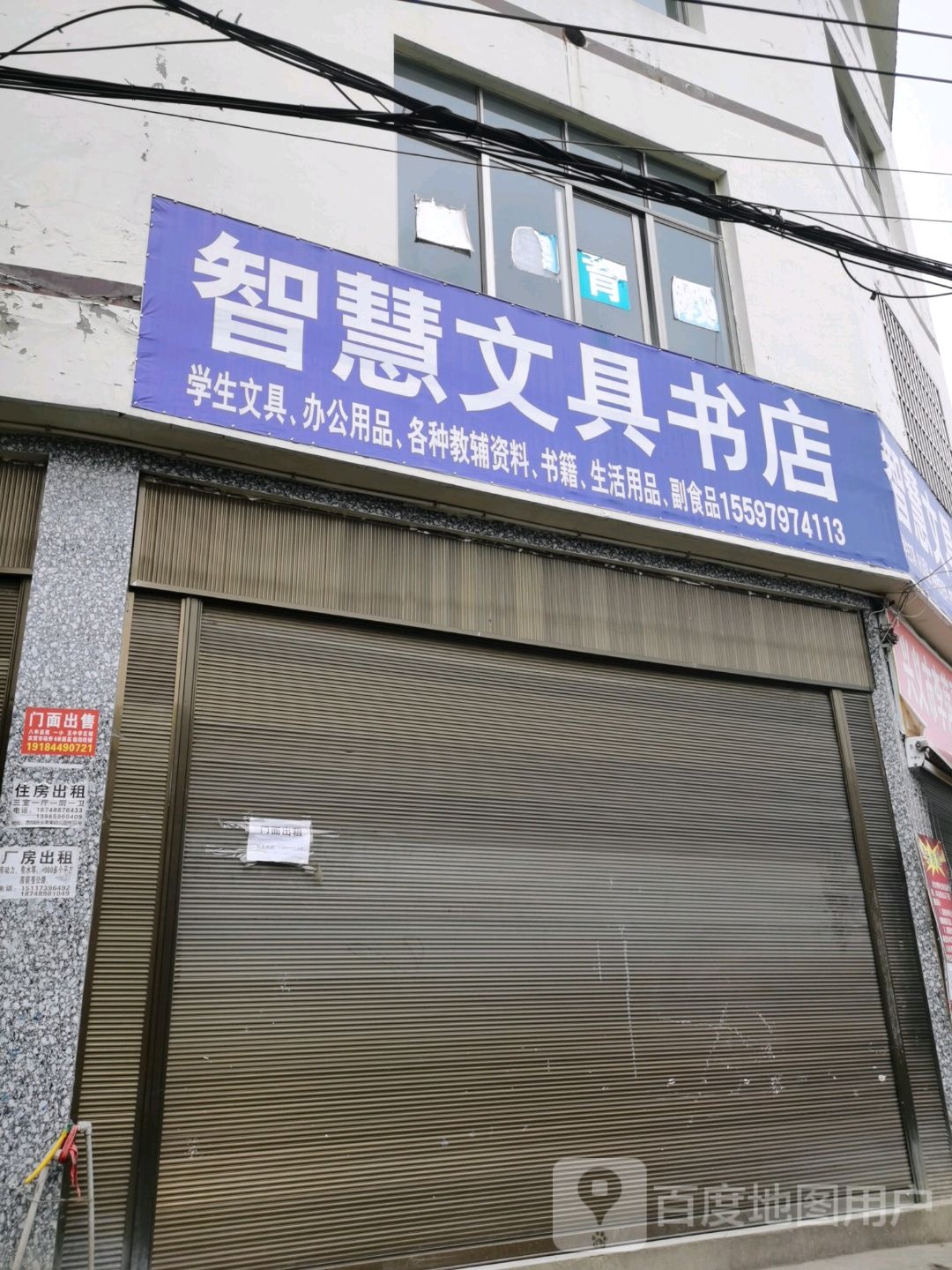 智慧文具店店