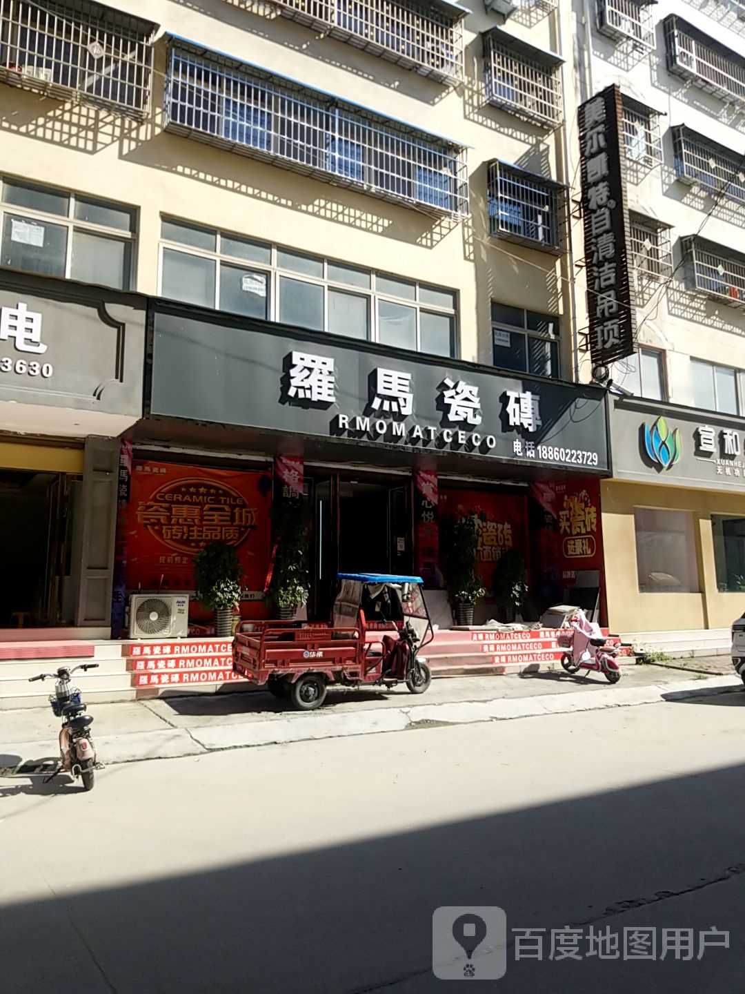 镇平县罗马瓷砖(菩提路店)