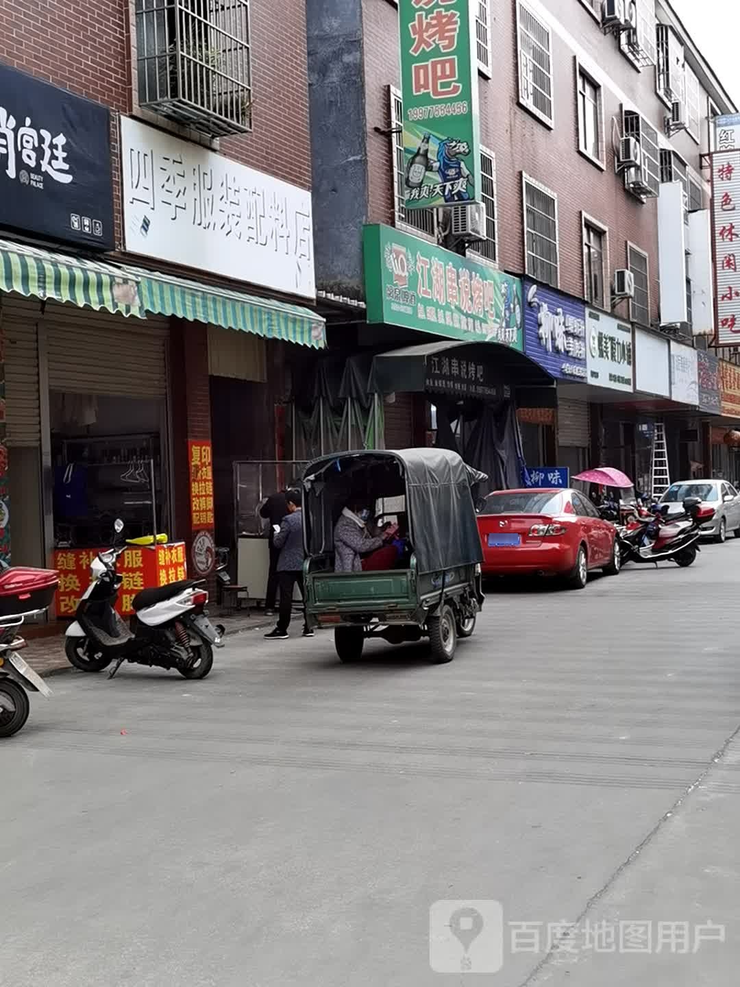 江湖传说烤吧
