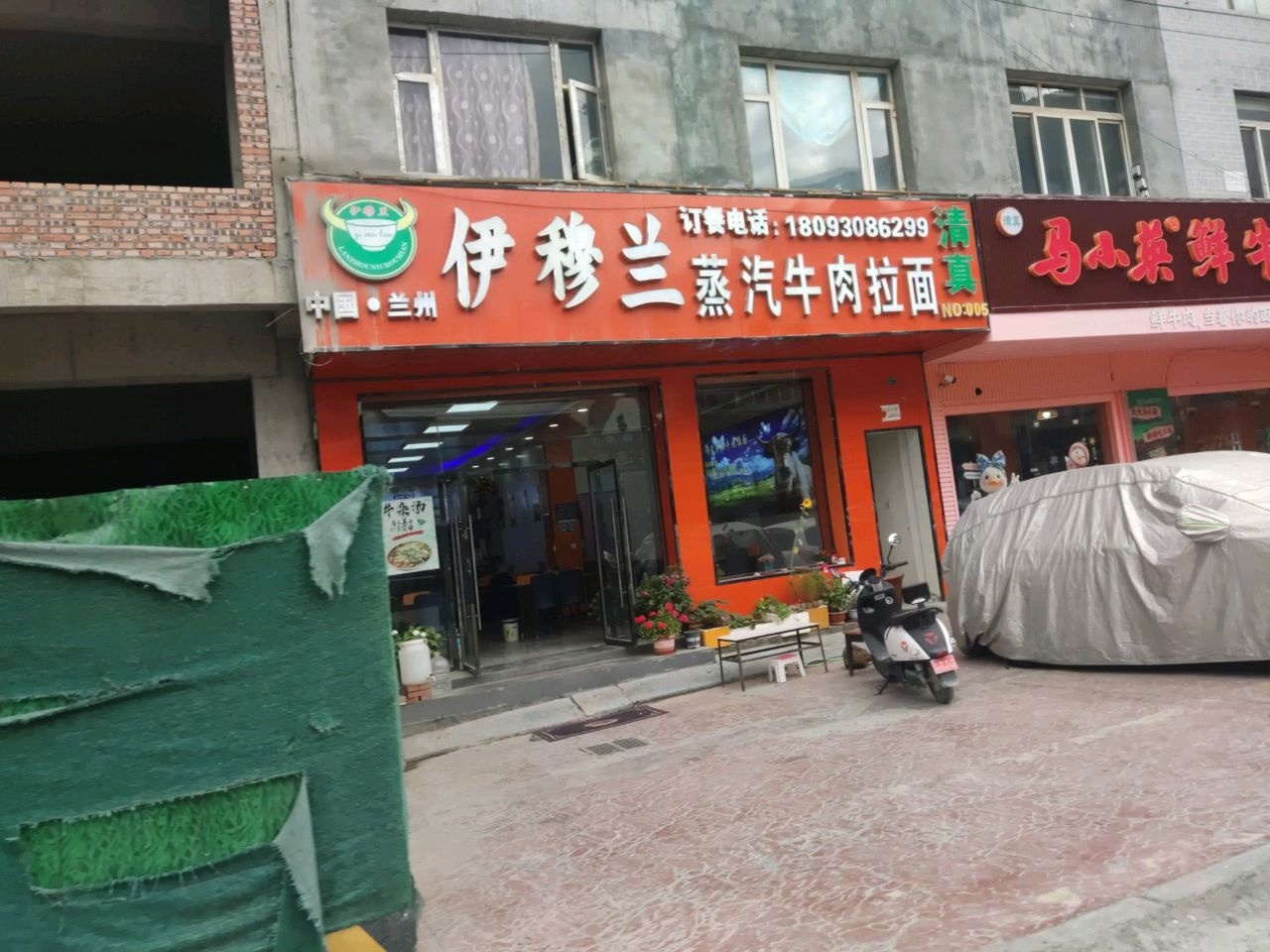 清真伊穆兰蒸汽牛肉拉面