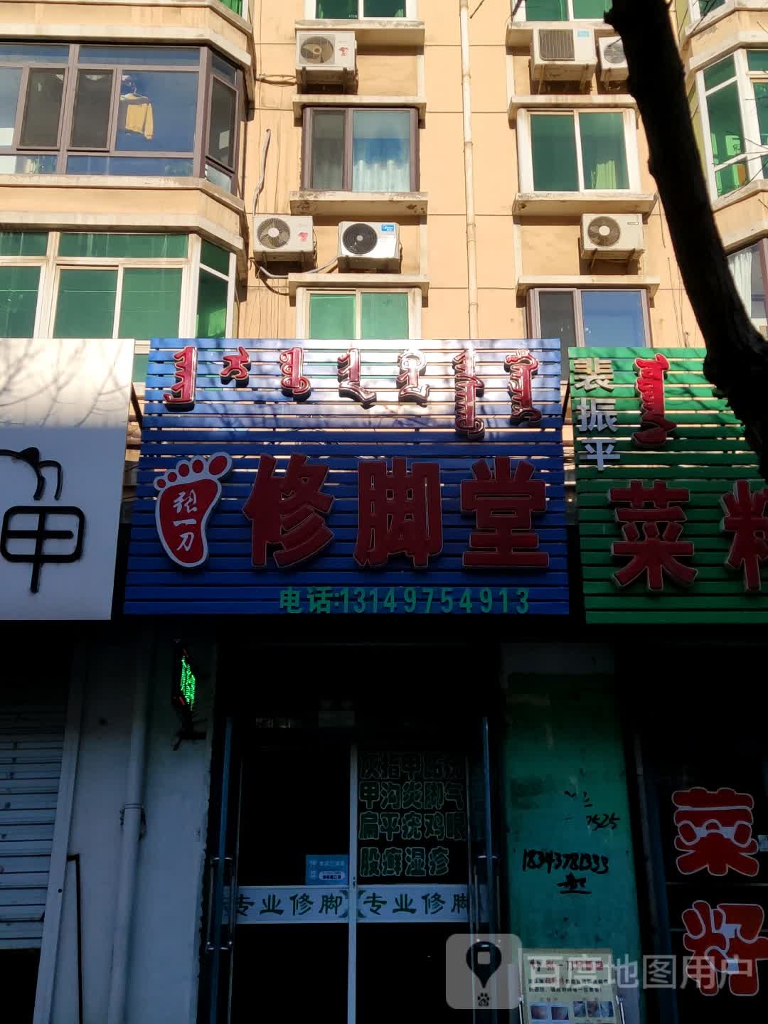 张一刀修脚堂(民主路店)