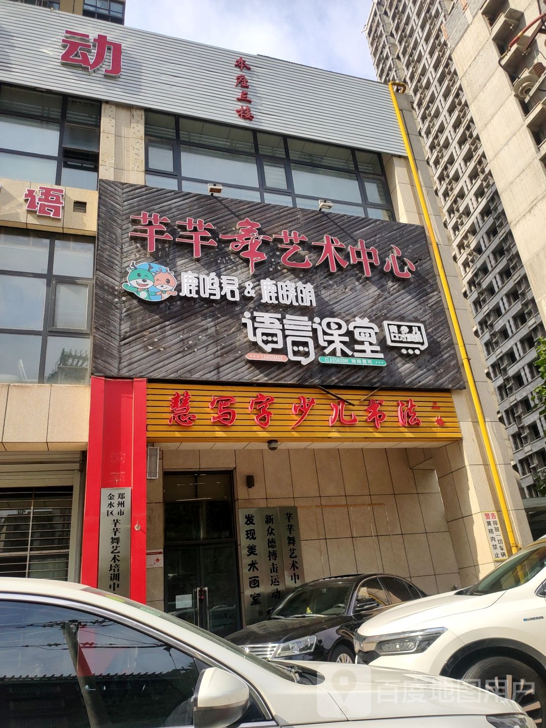 芊芊舞艺术中心