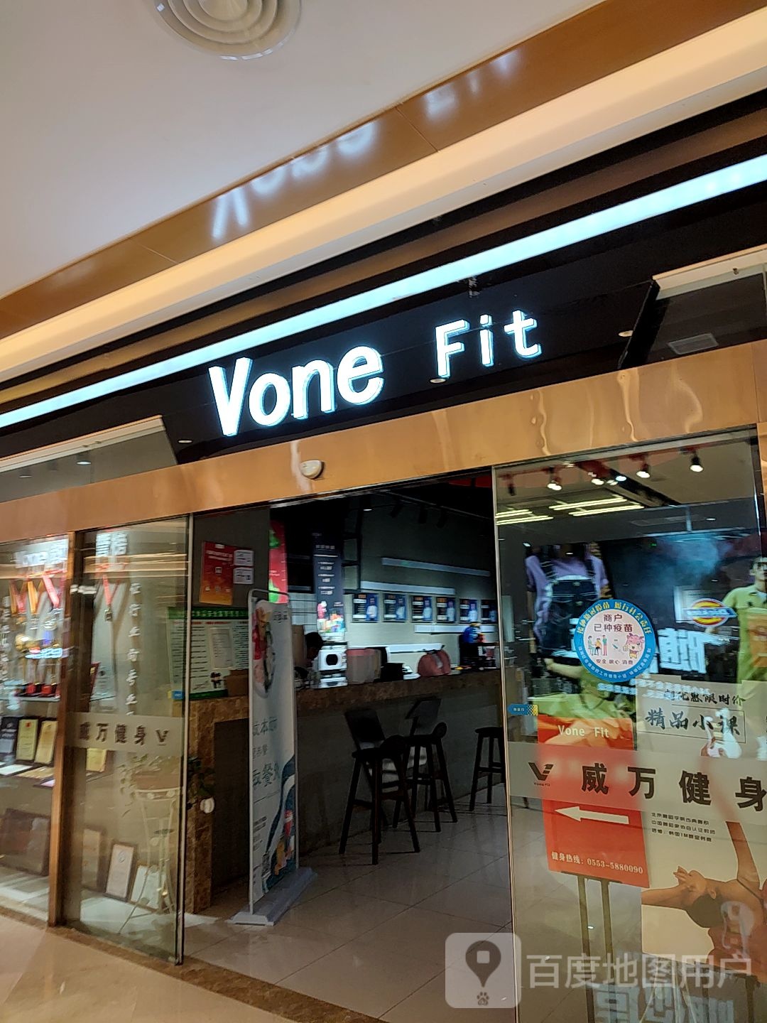 Vone Fit(八佰伴芜湖店)