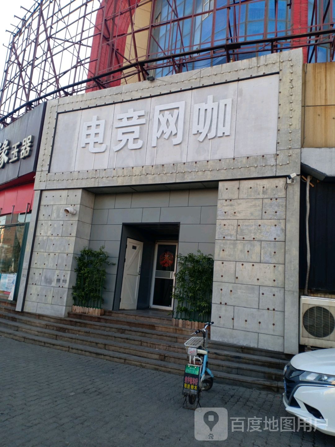 电竞网咖(福盈路店)