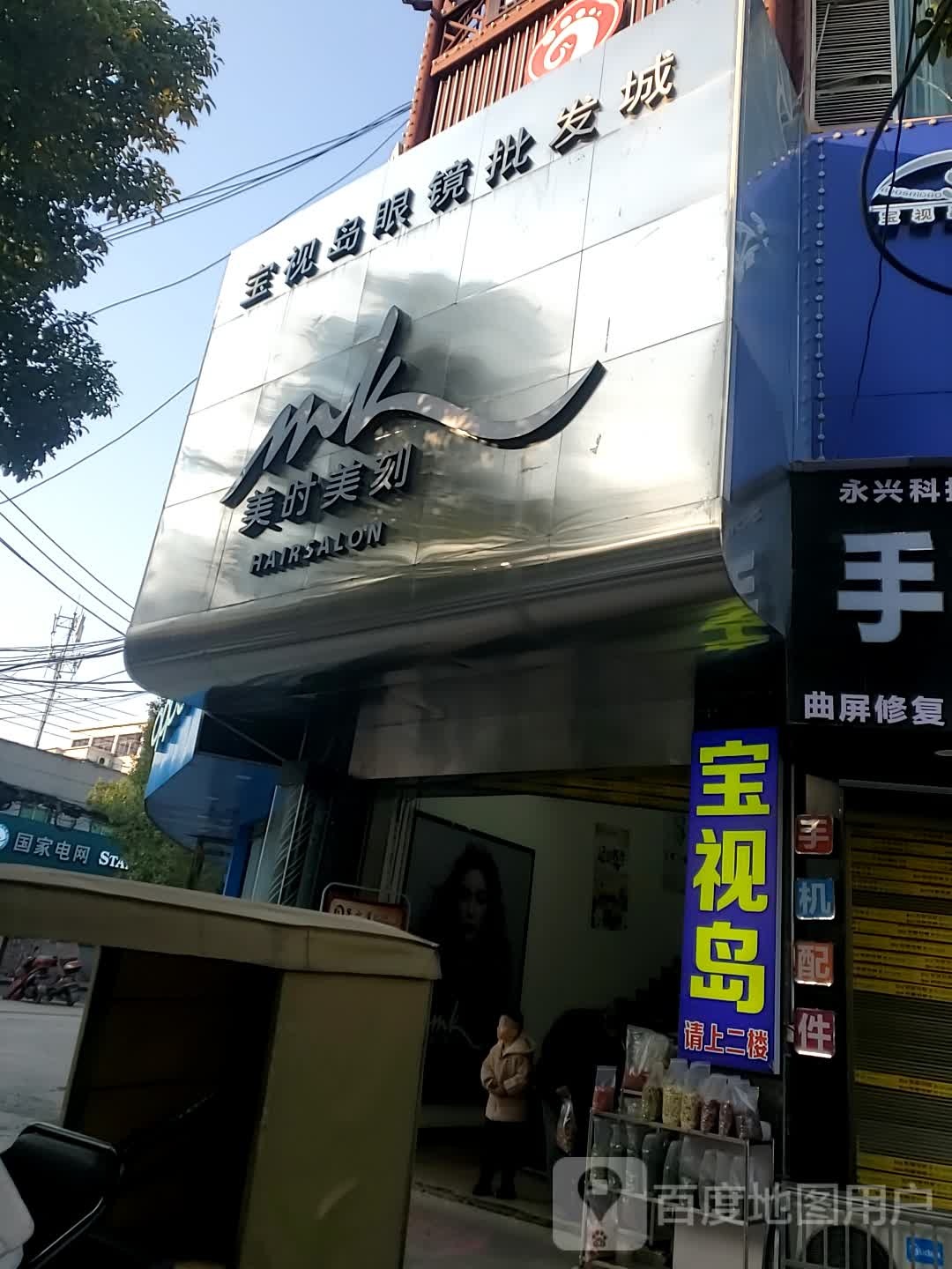 宝视岛眼睛批发城