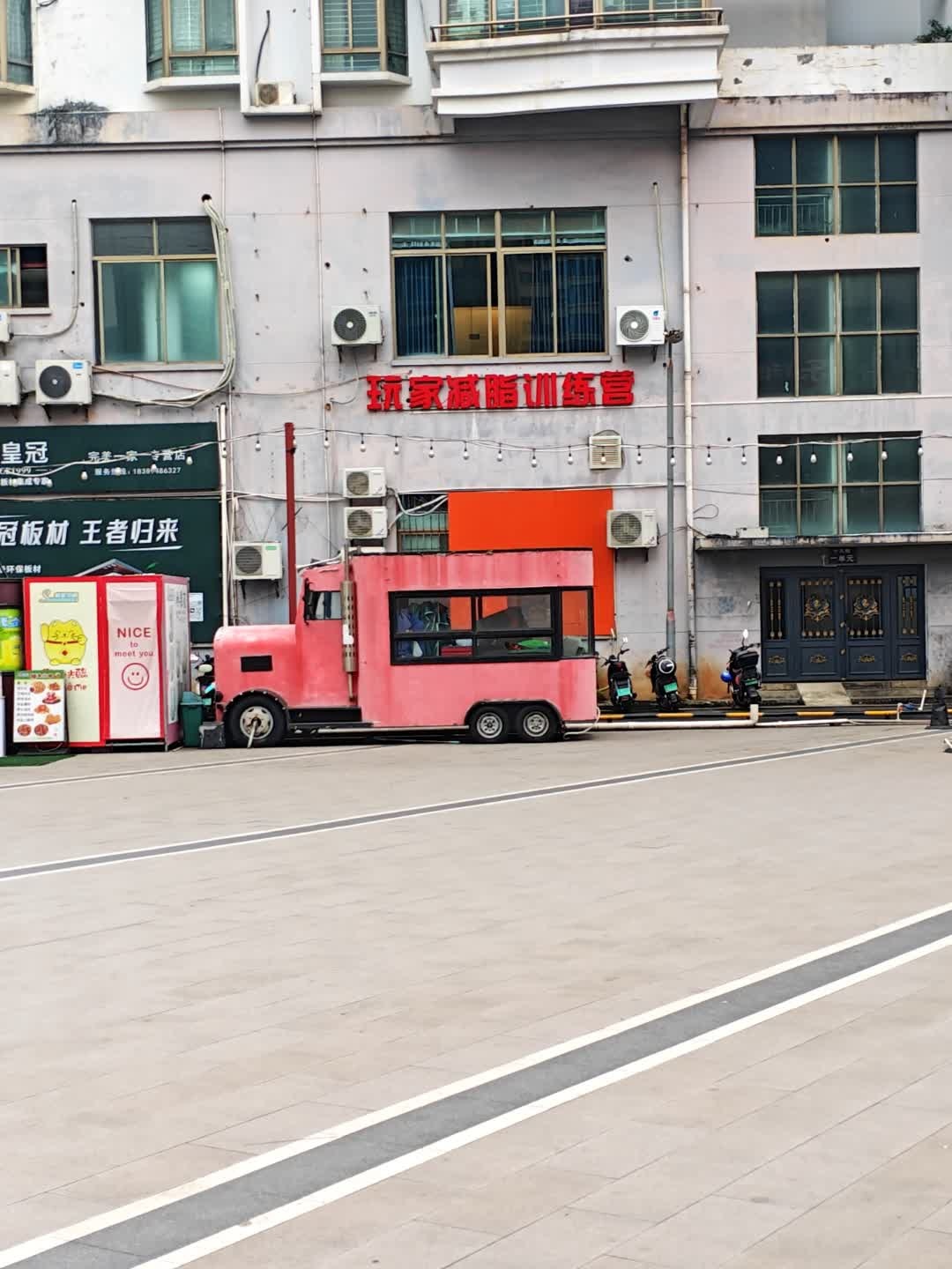 玩家减脂训练营(金鹿城店)