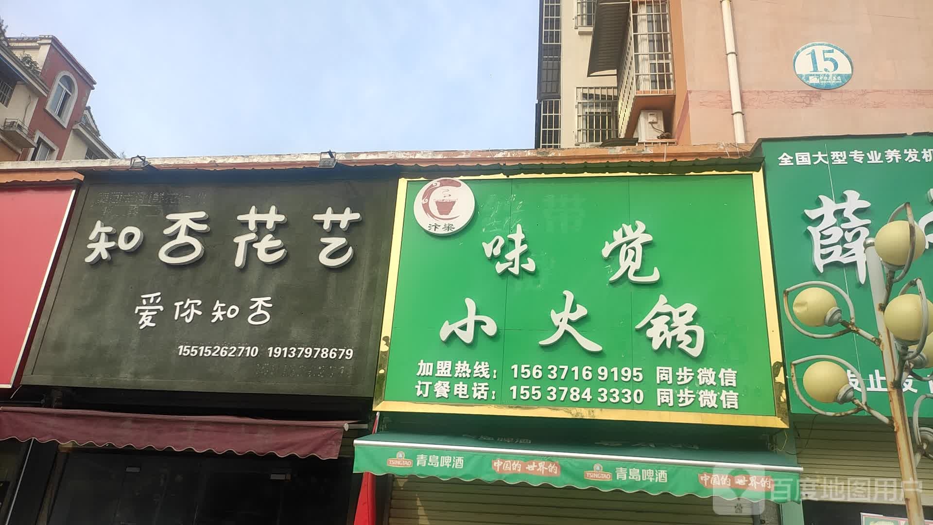 知否花艺