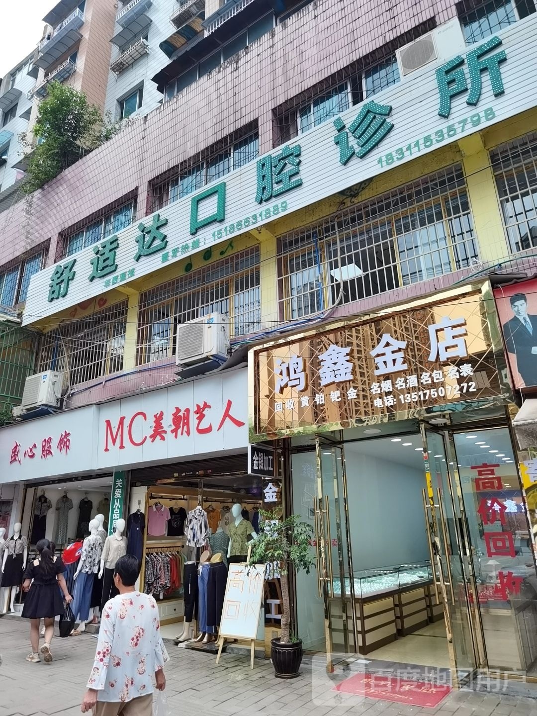 鸿鑫进店