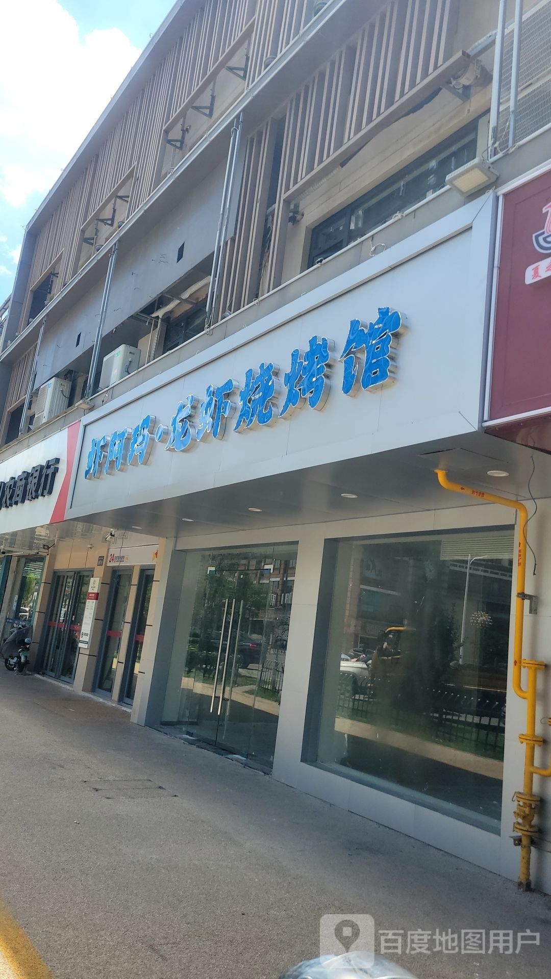 江南虾阿玛·龙虾烧烤馆(春晖路店)