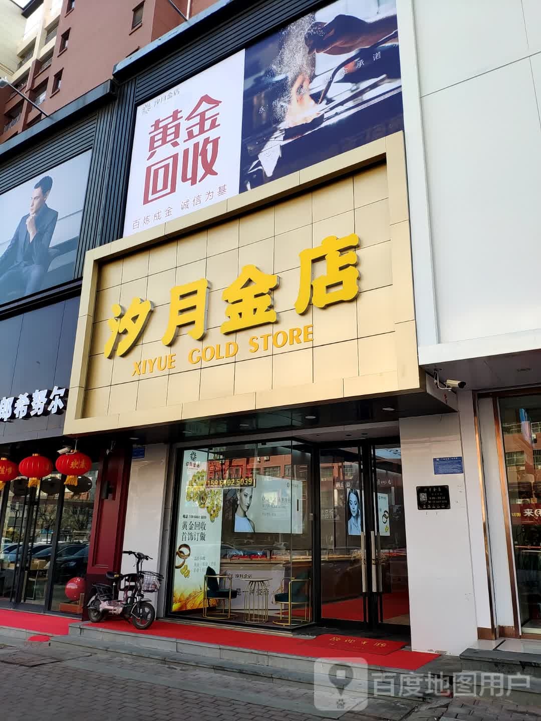 汐月金店