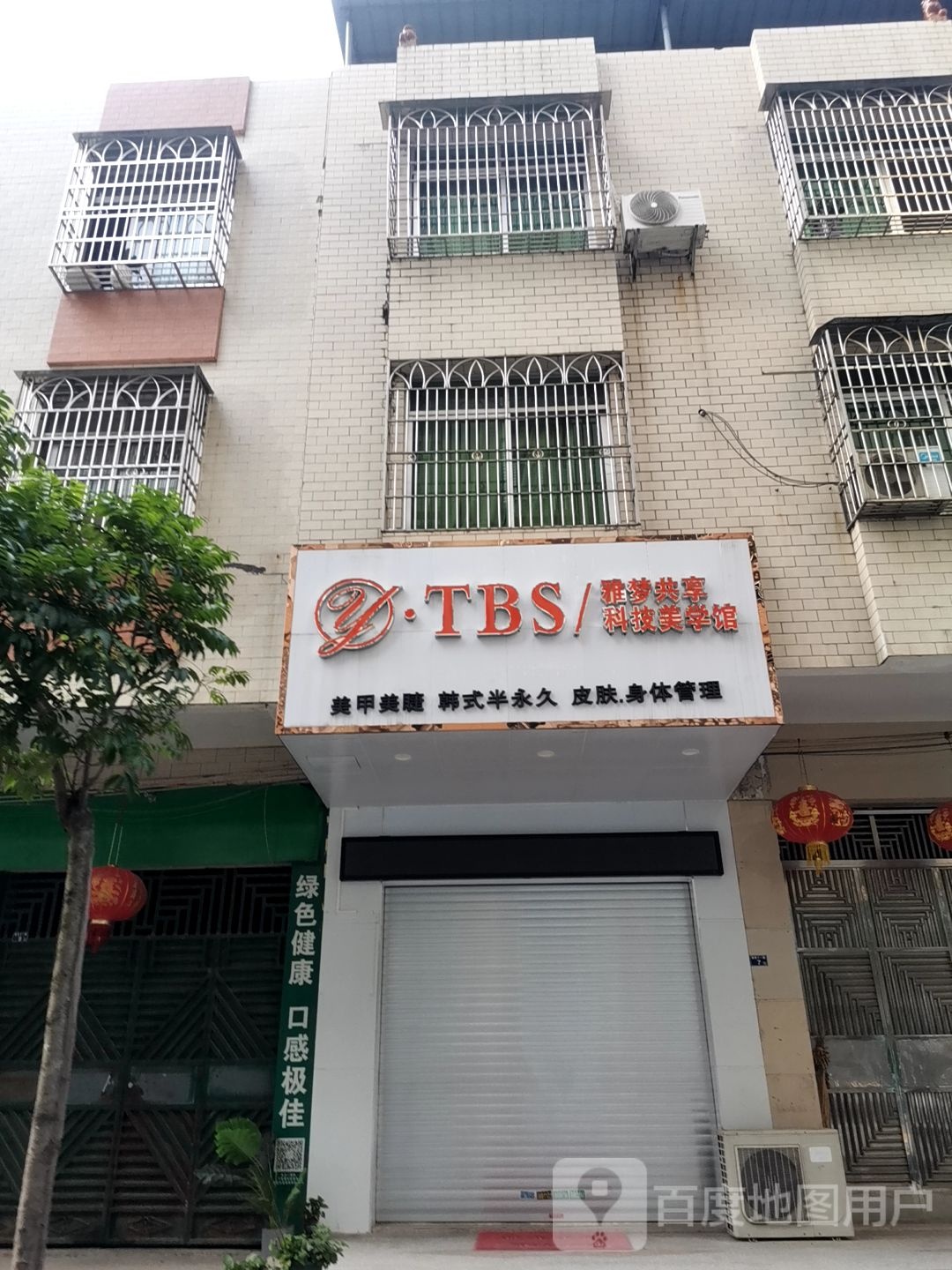 雅梦共享科技美学馆(新里十一路店)