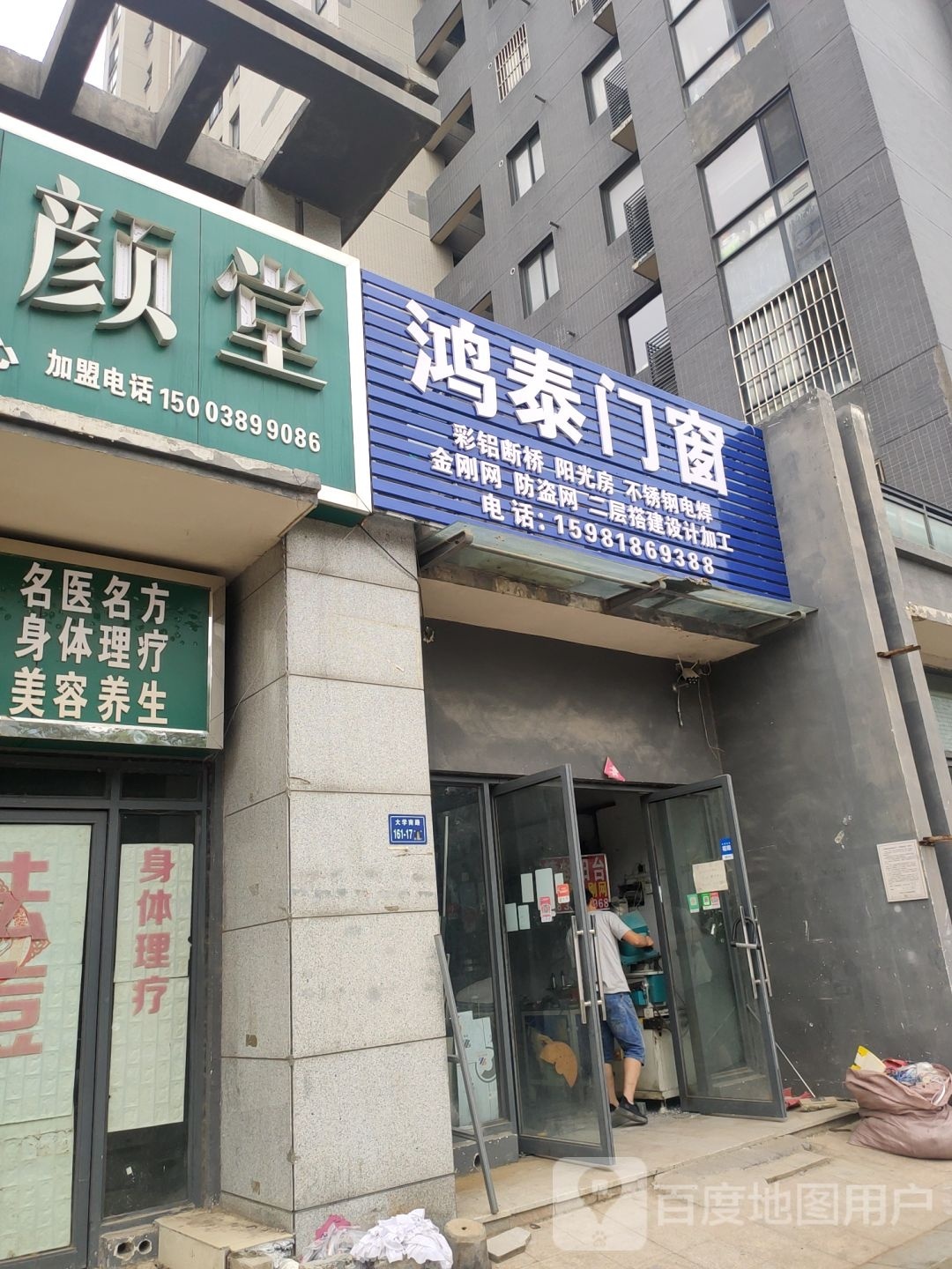 鸿泰门窗(大学南路店)