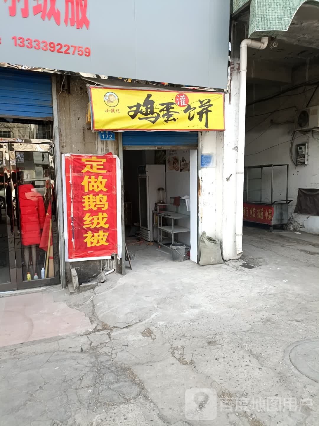 小侯记鸡蛋灌饼?