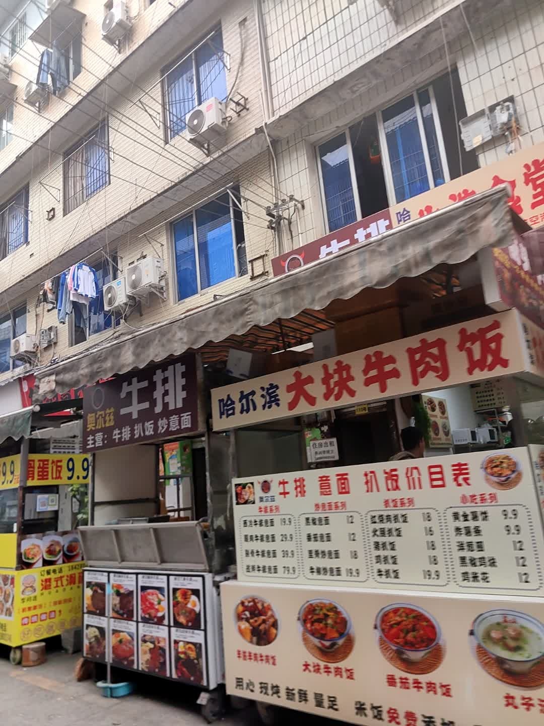 奥尔兹街头牛排