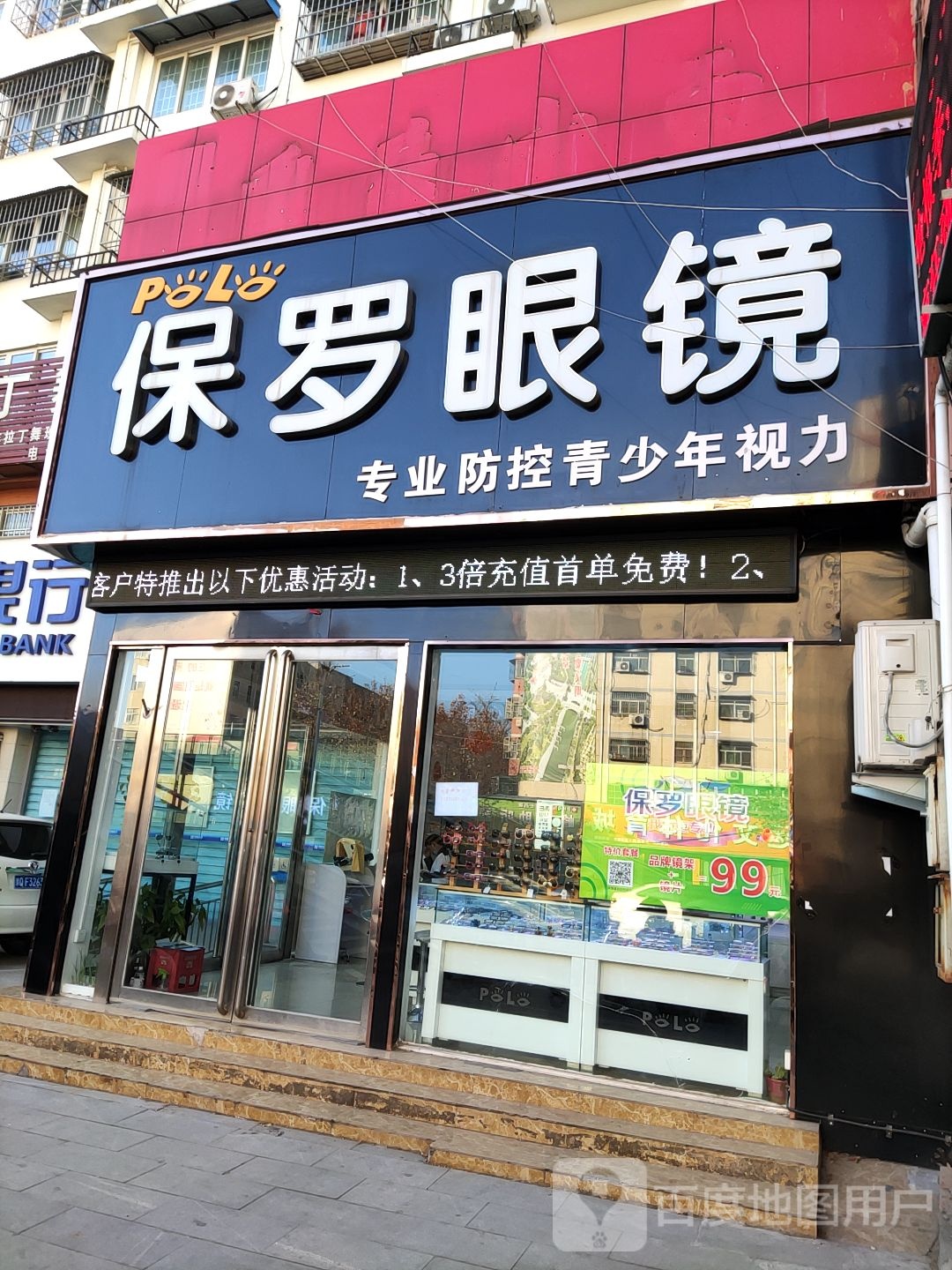 保罗眼镜(乐山路店)