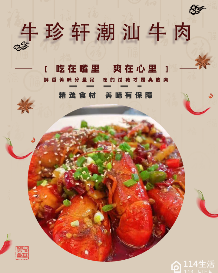 牛珍轩潮汕牛肉火锅
