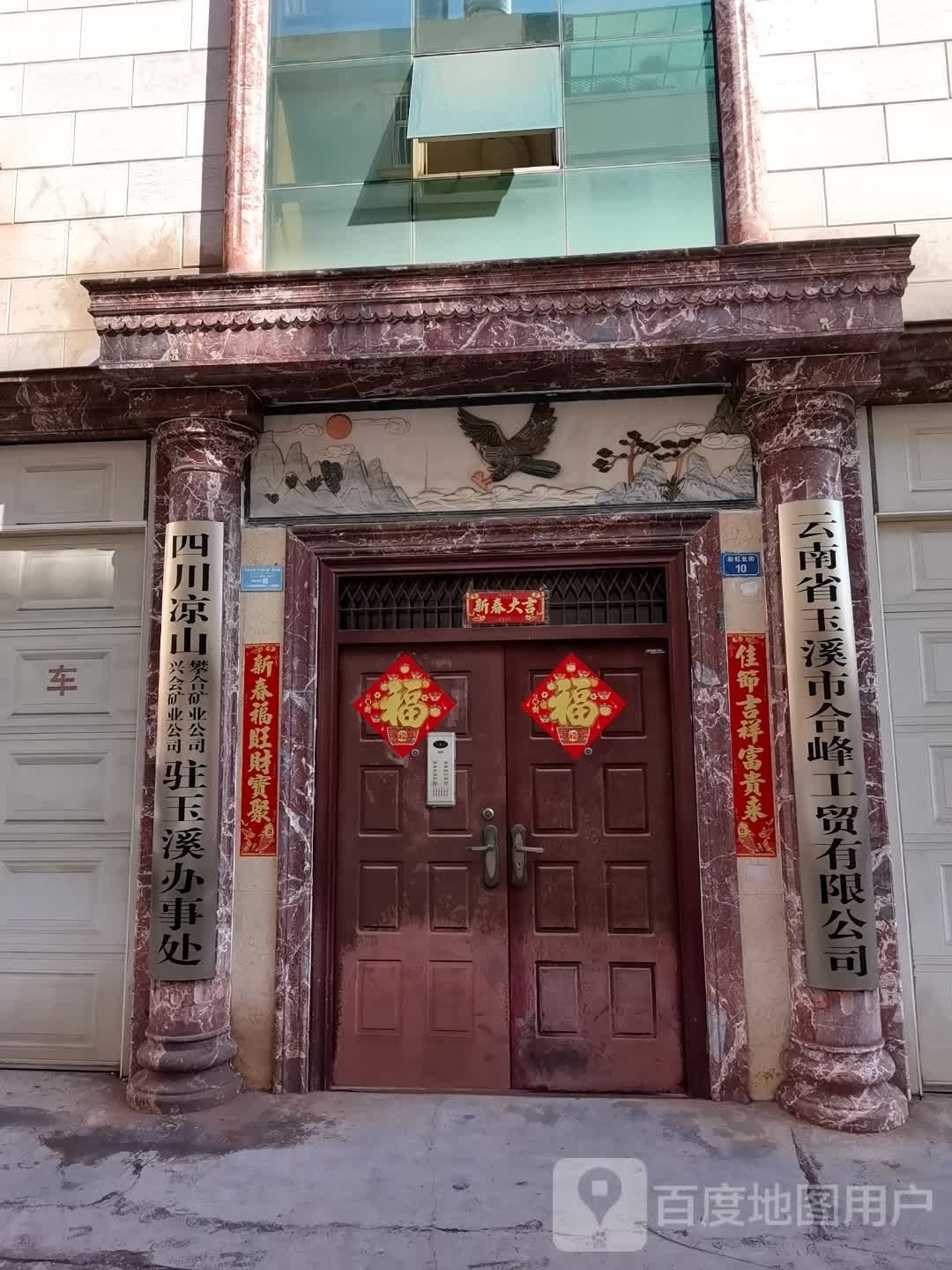 云南省玉溪市合峰工贸有限工司
