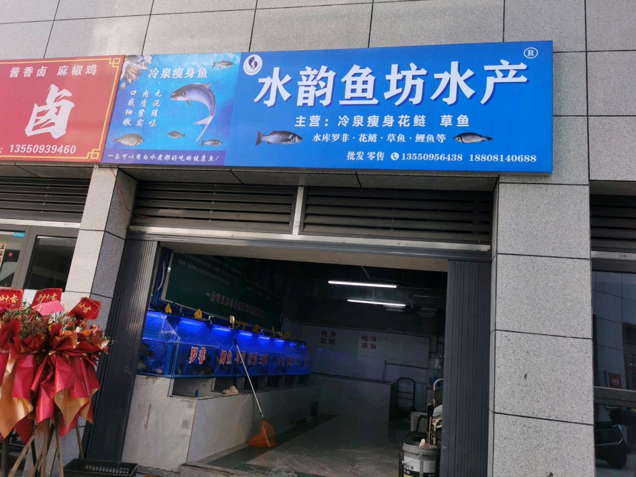 水韵鱼坊水产