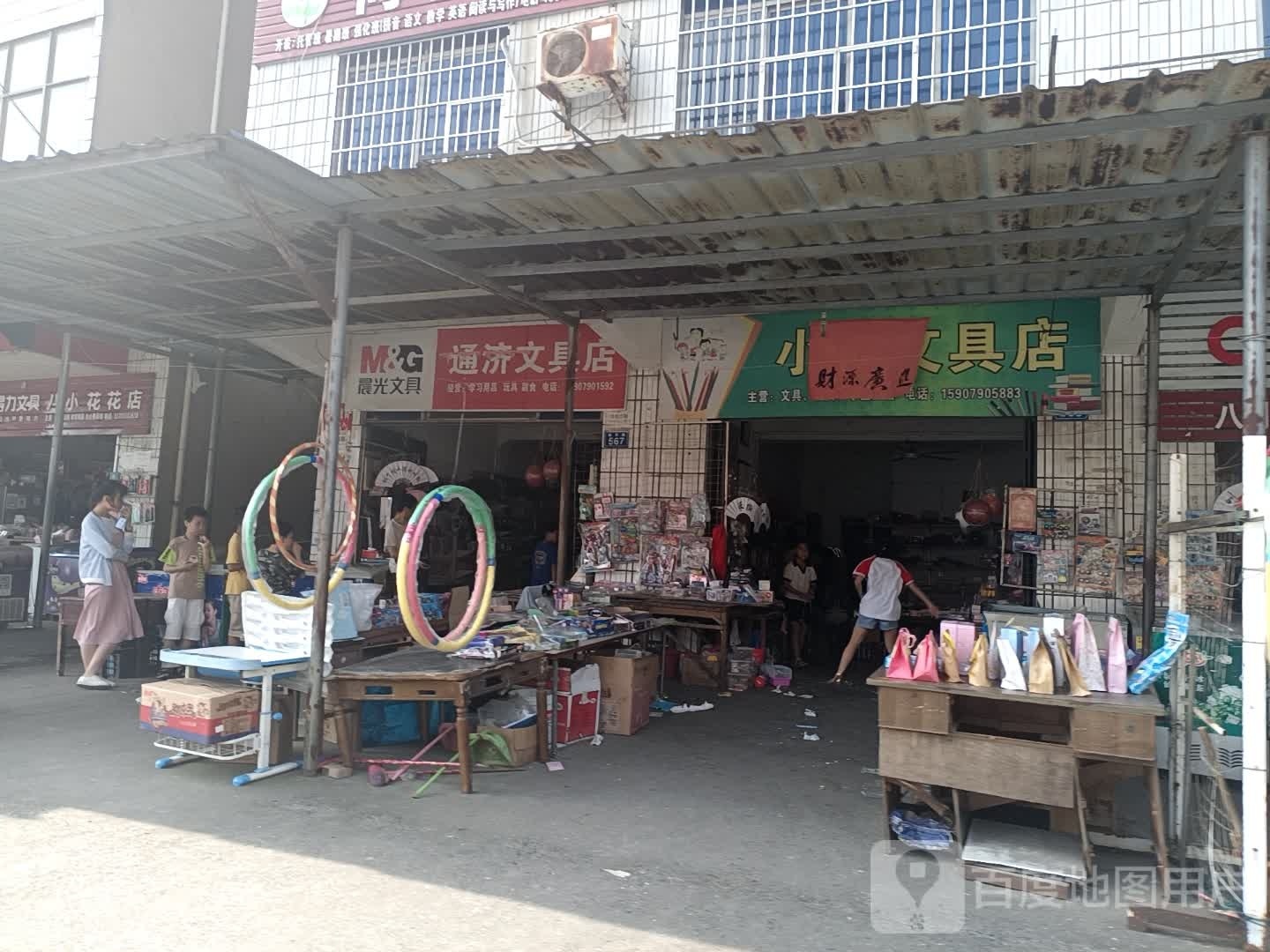 通济文具店