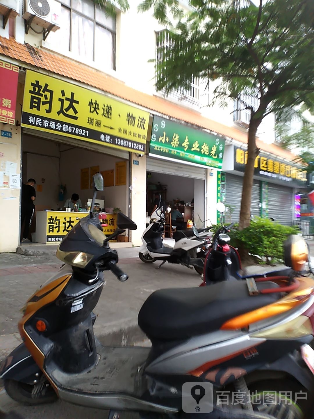 韵达快递·物流(沪瑞线店)