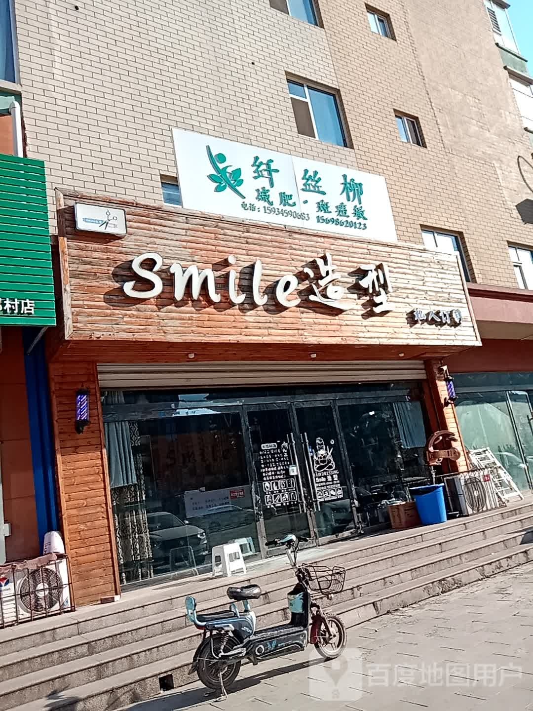 smileq造型