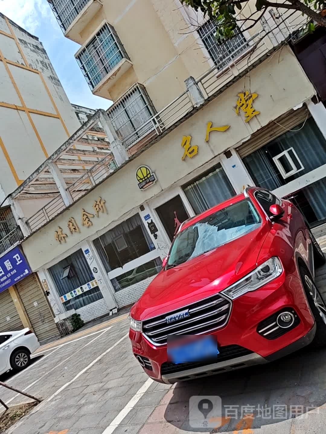 名人堂休闲会所(南涪街店)