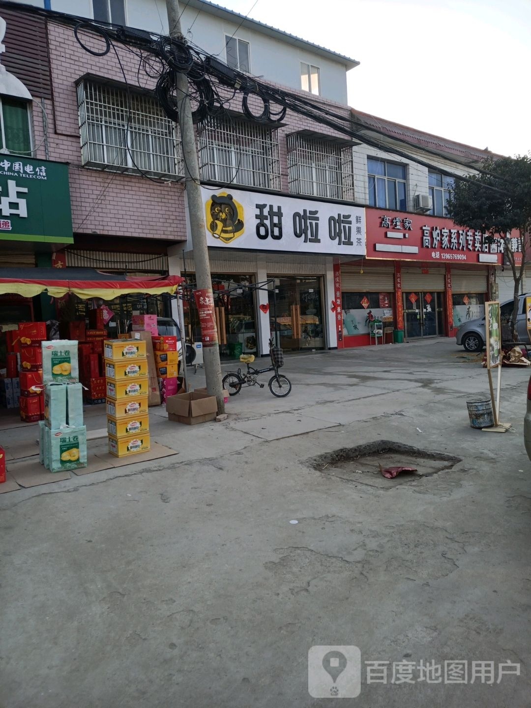 甜啦啦鲜果茶(洪福北路店)