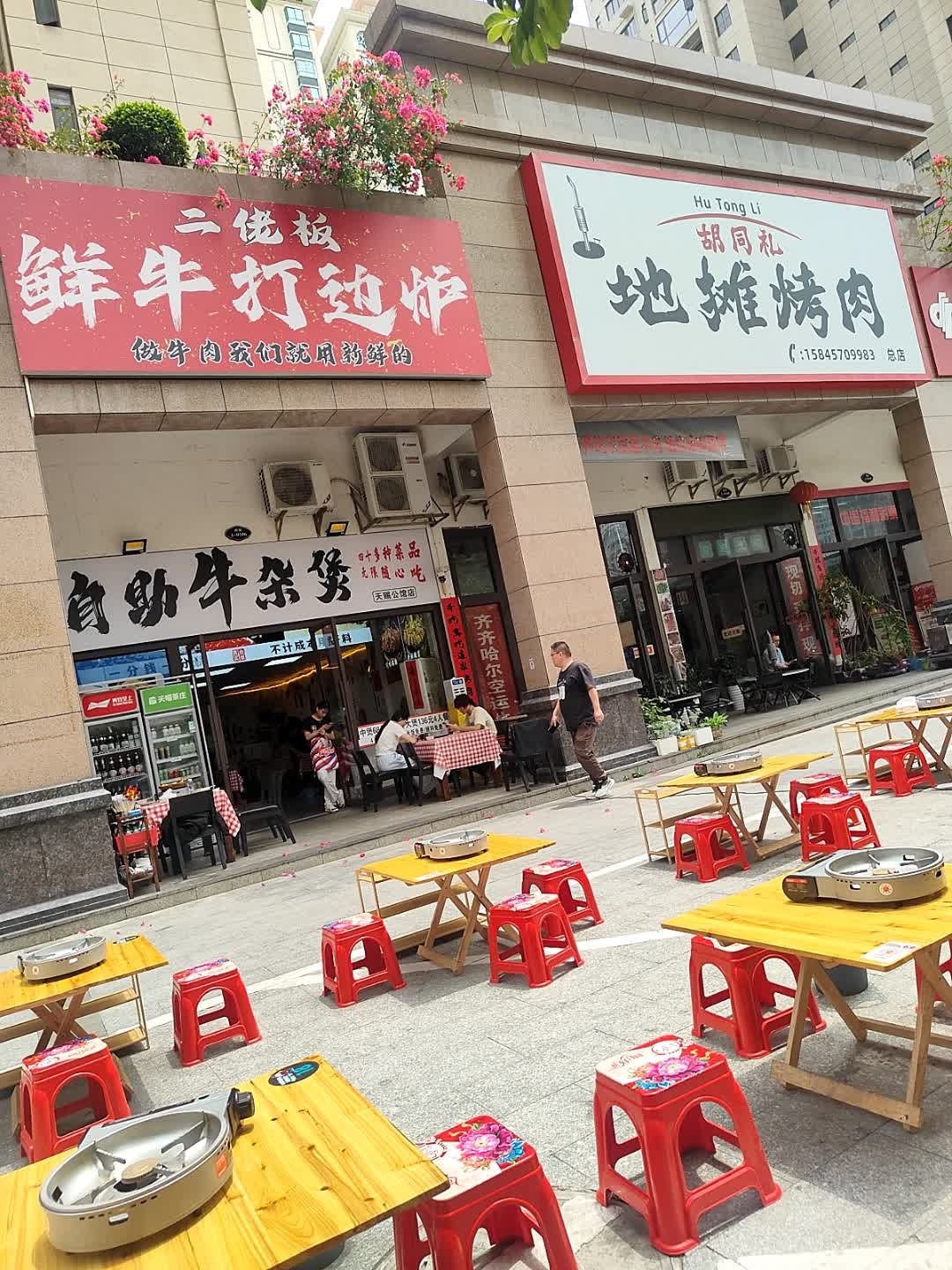 二佬板鲜牛打边炉(天赐公馆店)