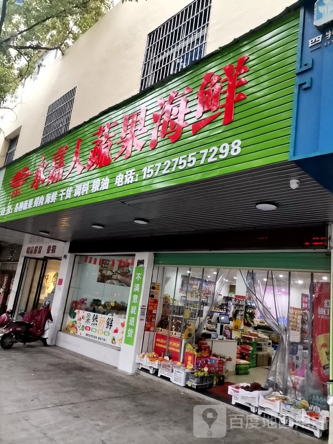 永嘉人蔬果海先