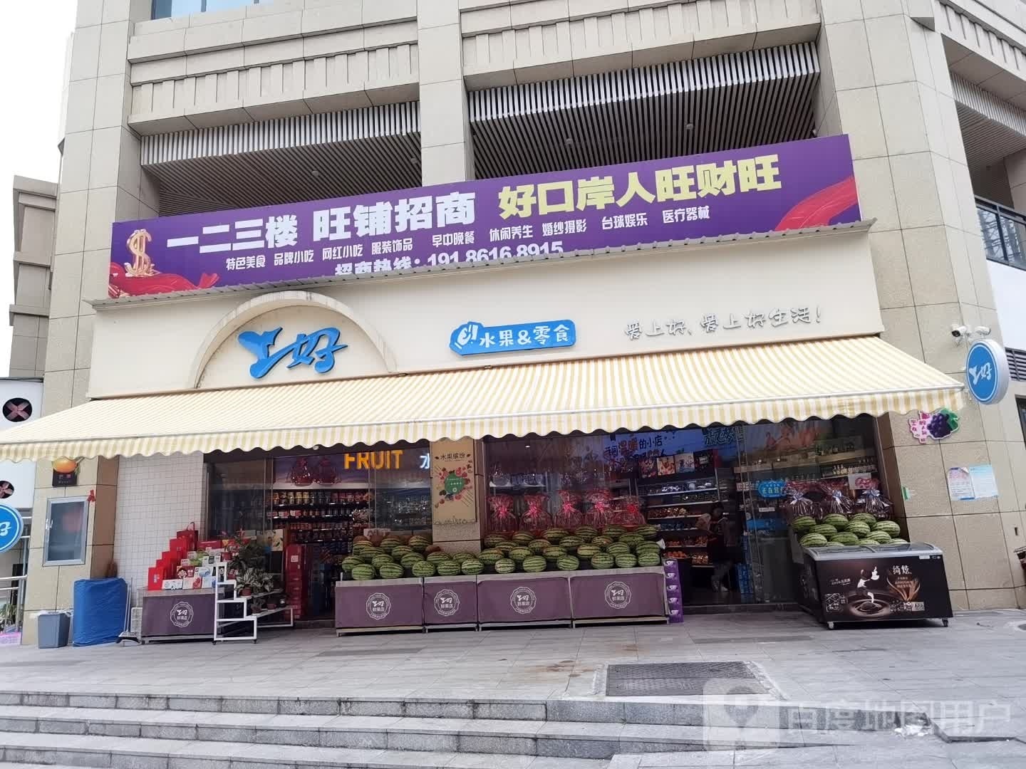 上好便利店(时代金街店)