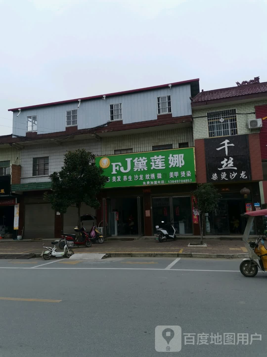 宛城区黄台岗镇黛莲娜美容美发(工业路店)