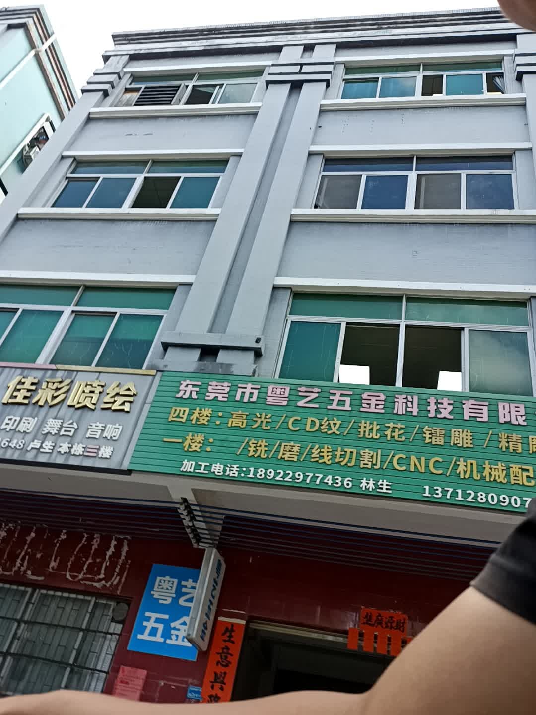 粤艺五金科技有限公司