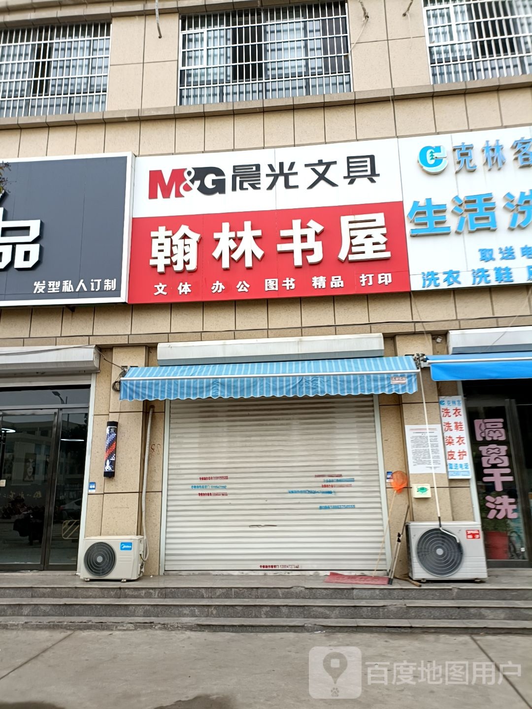 翰林书屋(镇中街店)