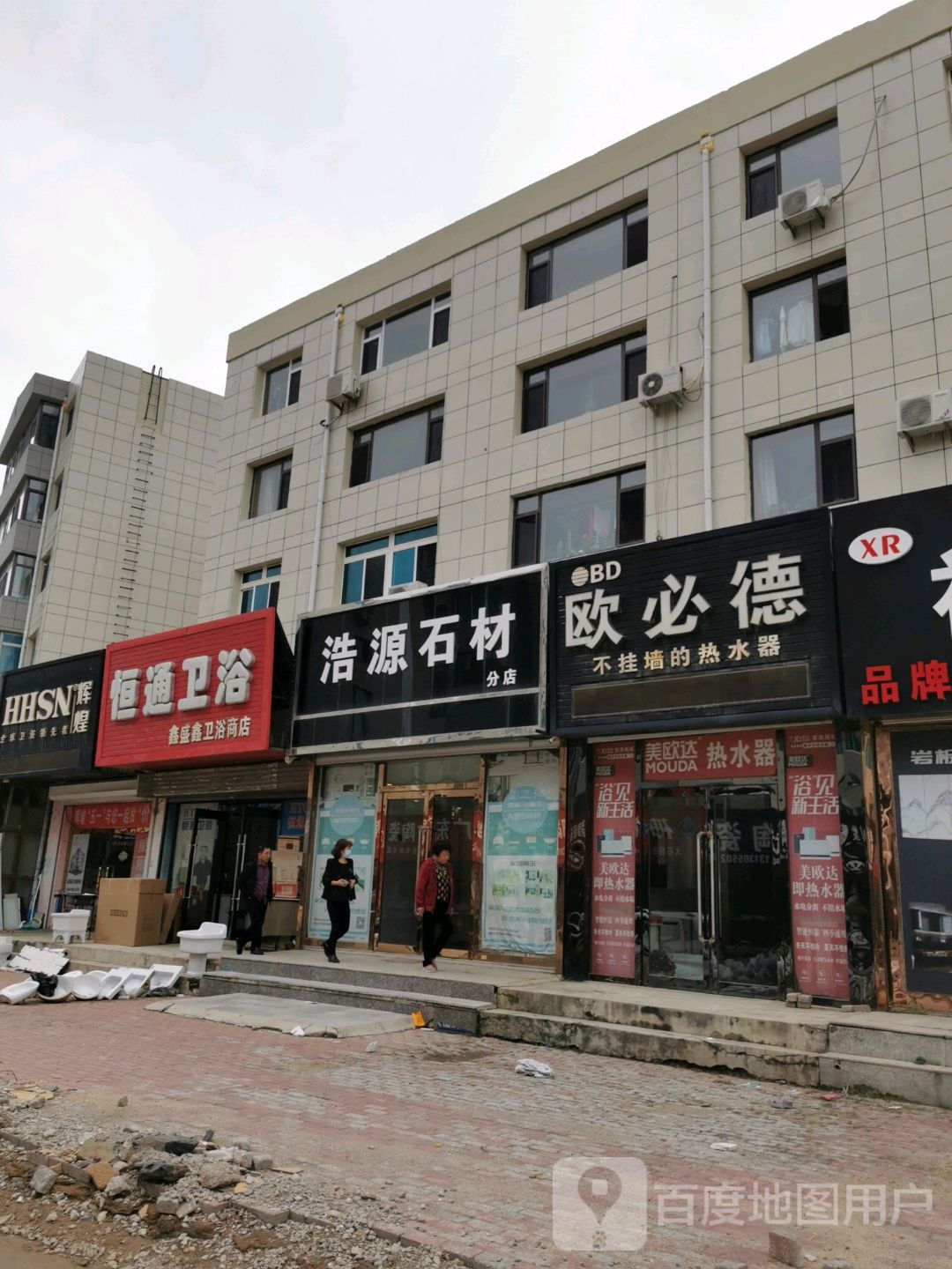 恒通卫浴(大石桥市陶瓷理石市场店)