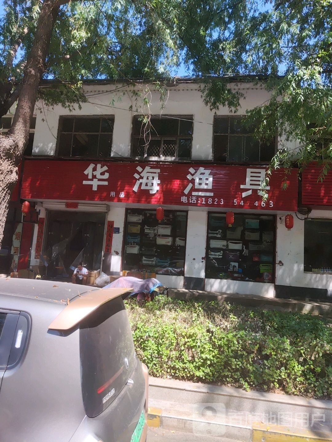 华海渔具