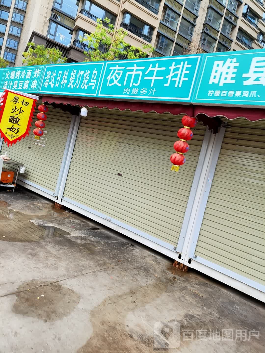 溜哒日料提灯烧鸟(恒大名都二期店)