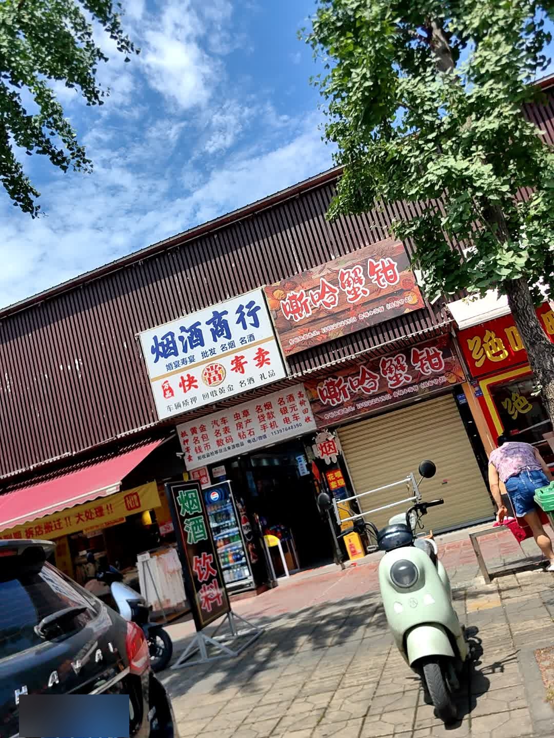 万品黄金名酒包表汽车寄卖回收(新都店)