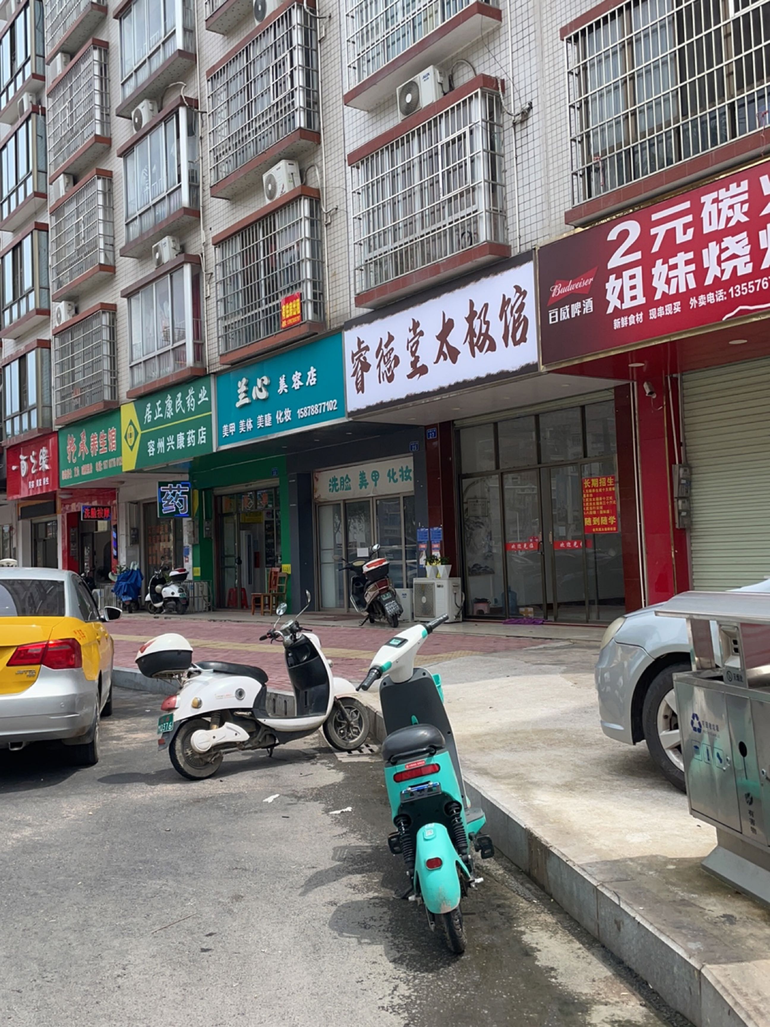 睿德堂太极馆