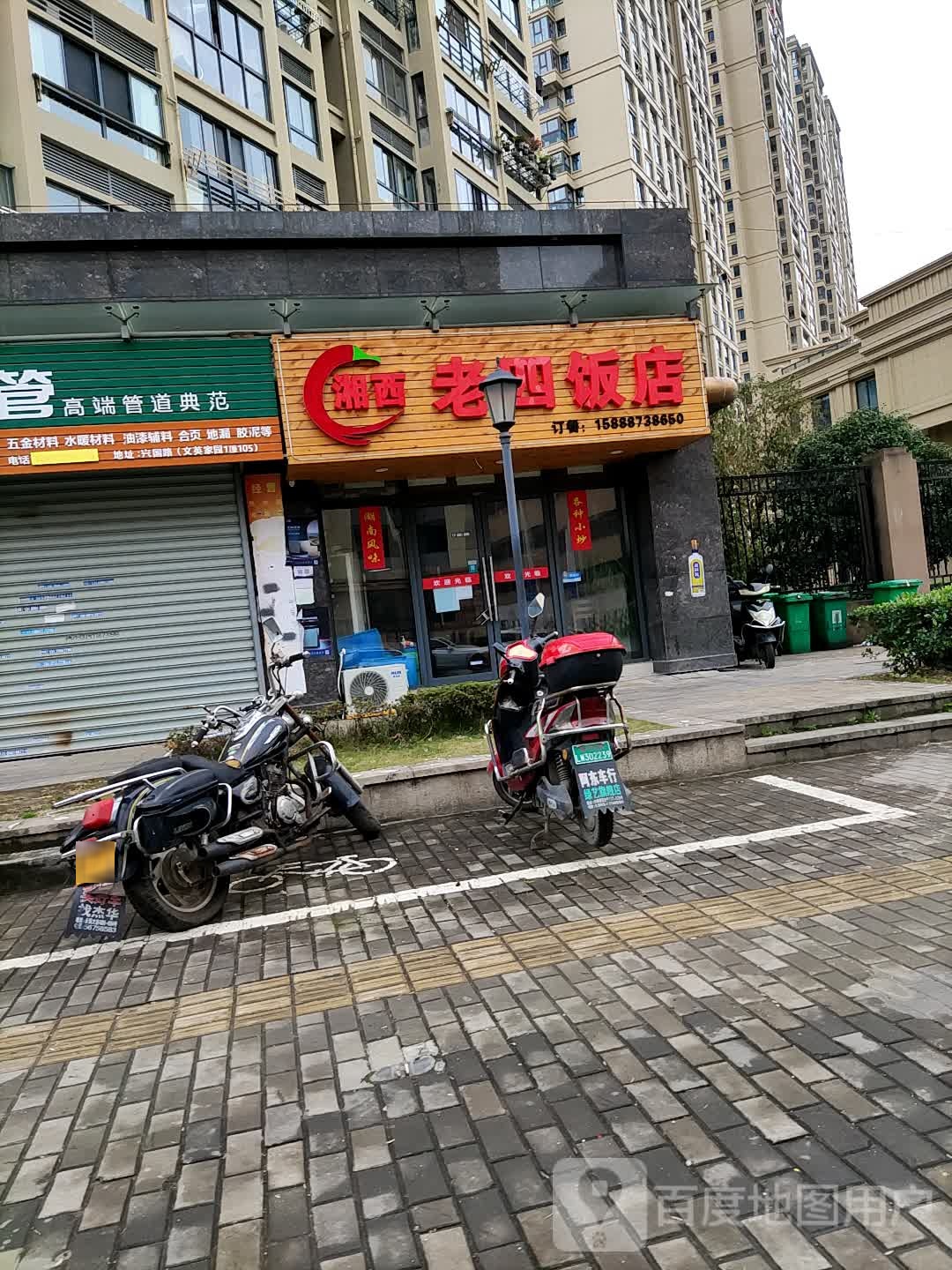 湘西佬四饭店(兴国路店)