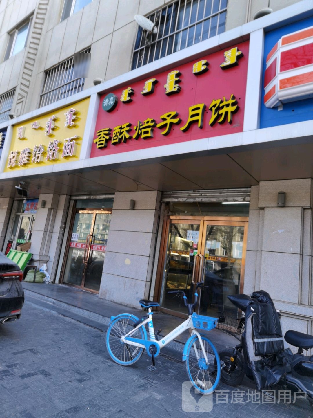 清真香酥涪子月饼