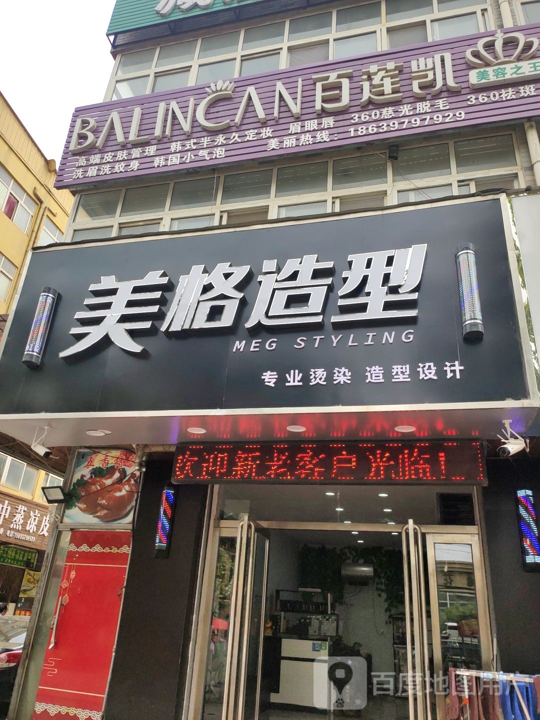 中牟县白沙镇美格造型(复兴路店)