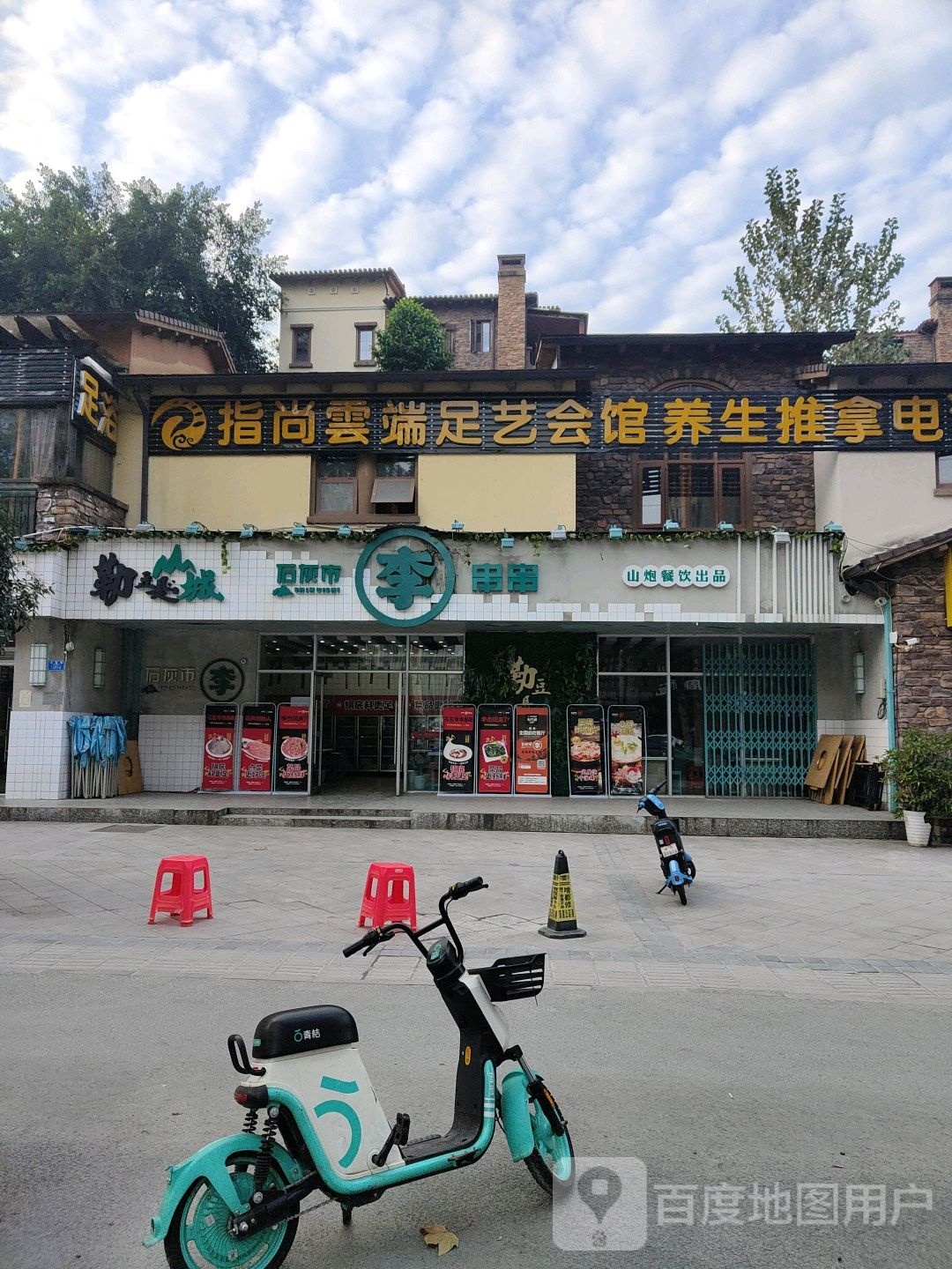 指尚云端足艺会馆(汽博店)