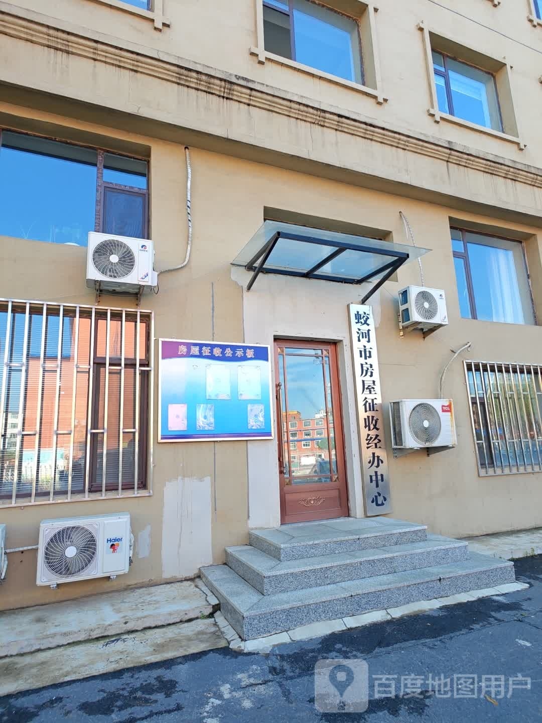 蛟河市房屋拆迁公司