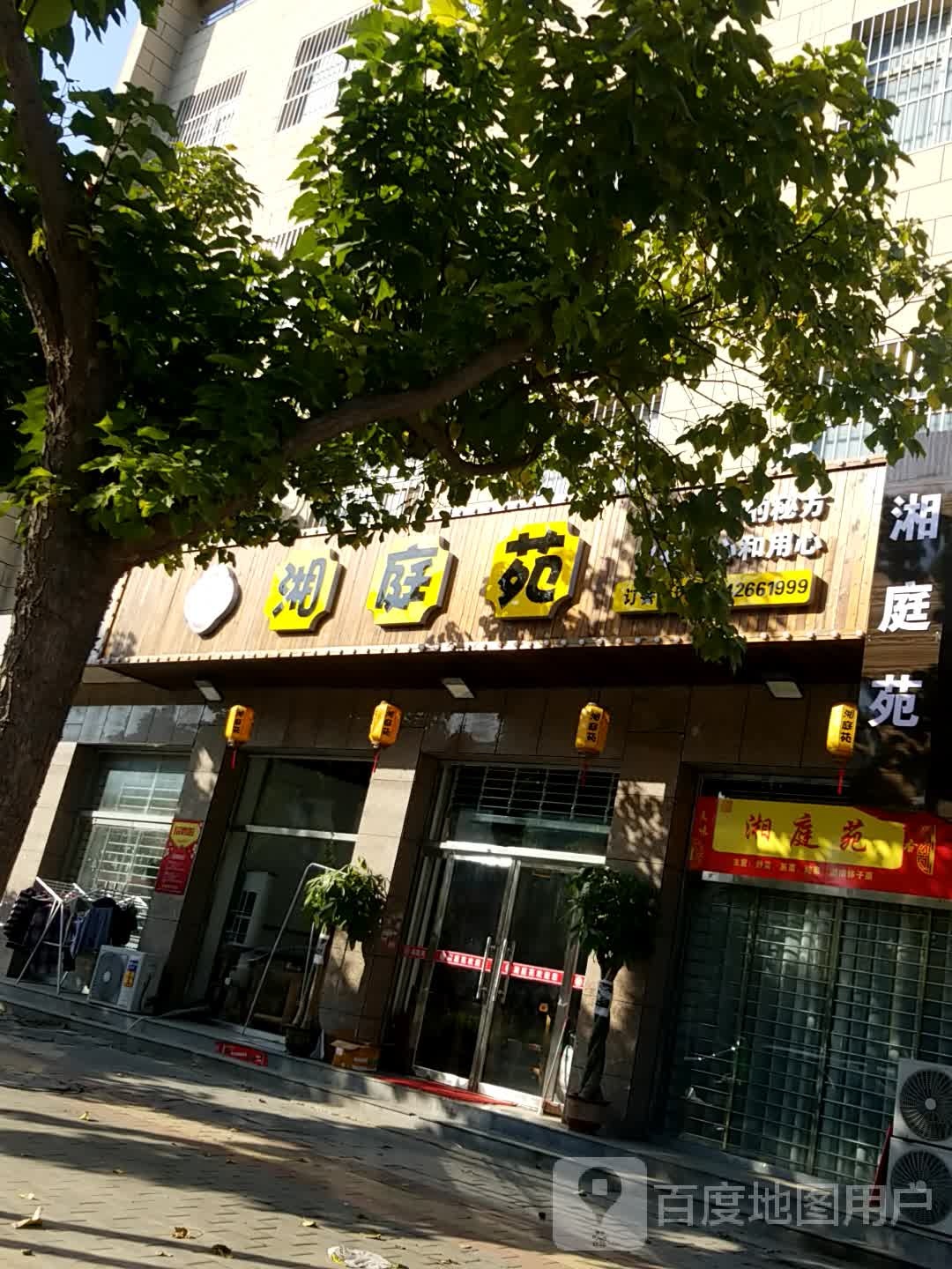 湘庭苑