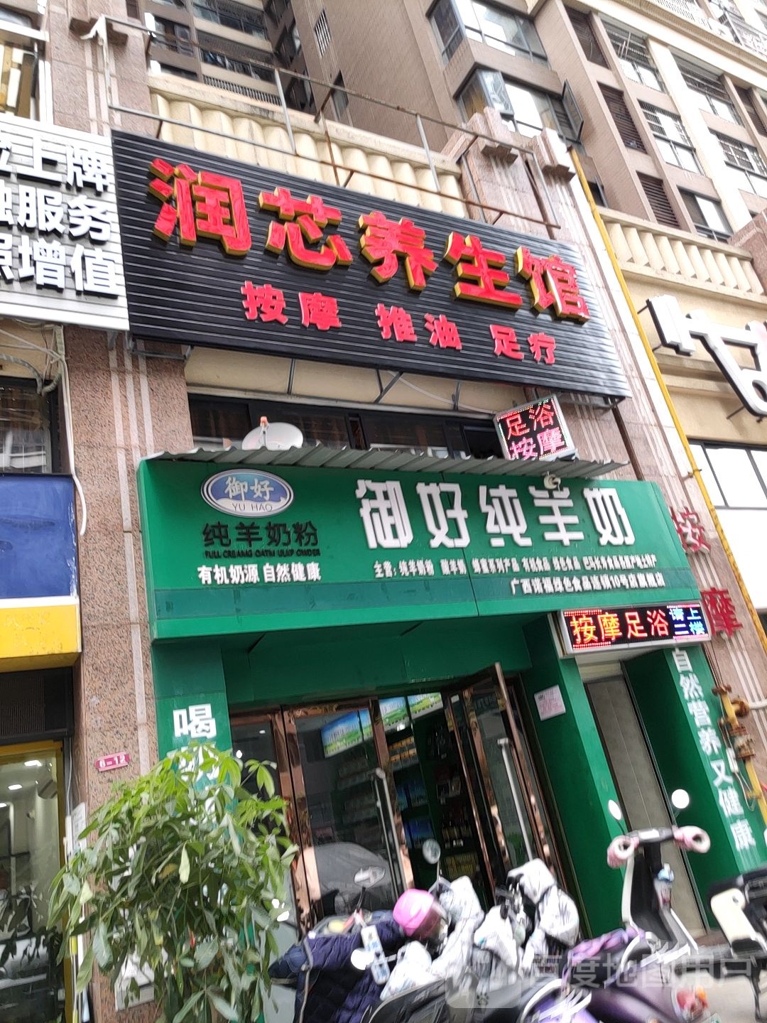 润芯养生馆(荷湖路店)