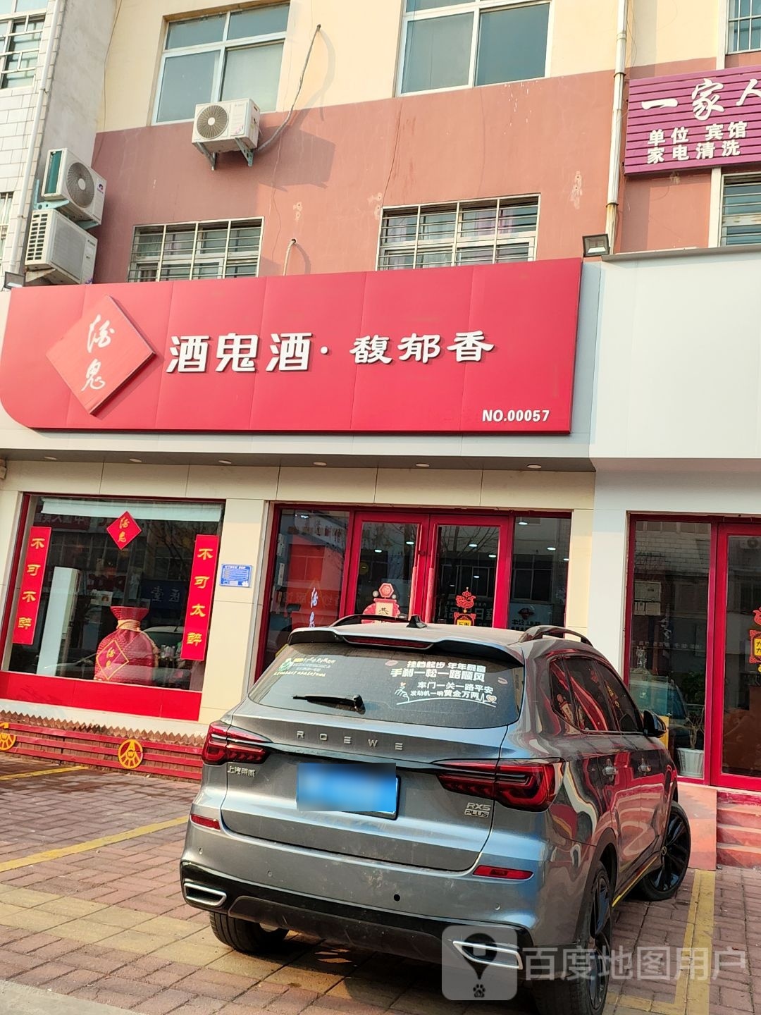 内乡县酒鬼酒馥郁香(渚阳大道店)