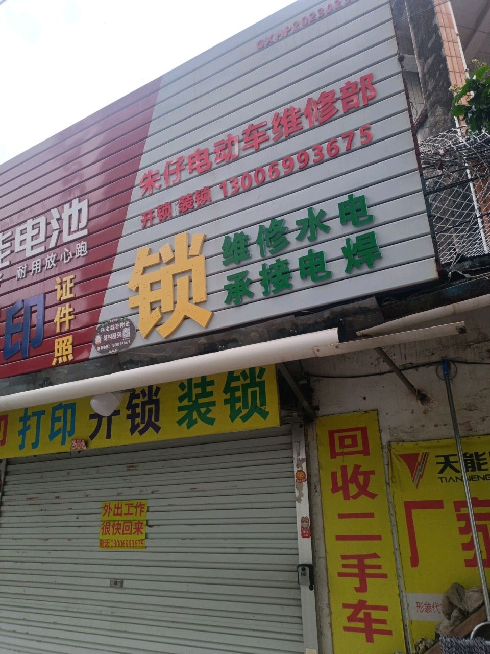 朱仔电动车维修部